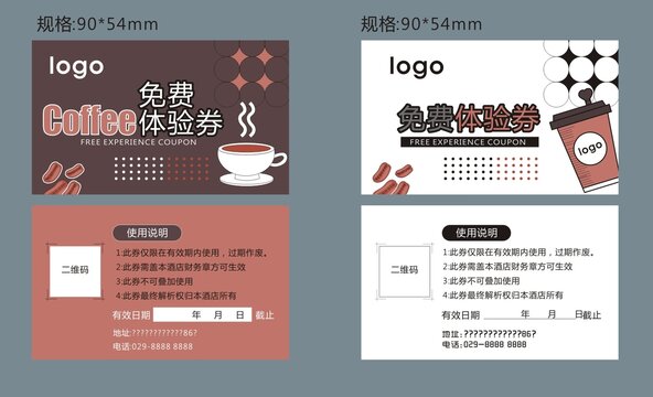 體驗(yàn)券