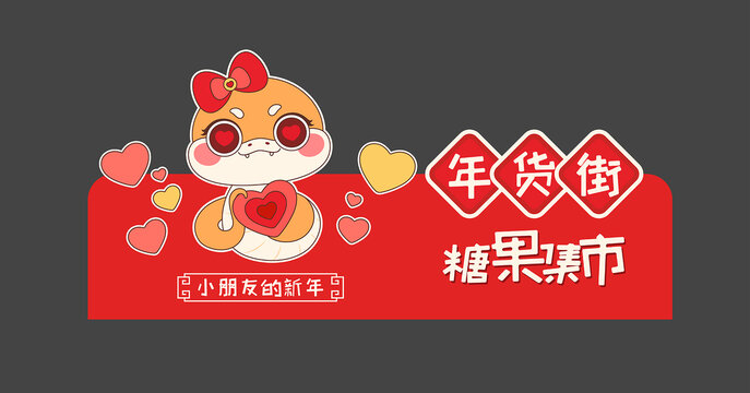2025蛇年商場超市異形吊旗