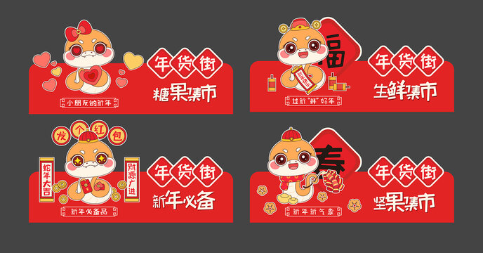 2025蛇年商場(chǎng)超市異形吊旗