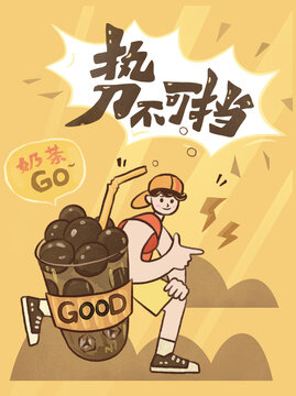 奶茶勢不可擋來喝奶茶