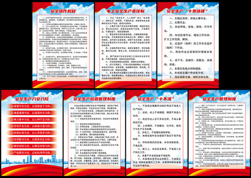 安全生產(chǎn)系列制度