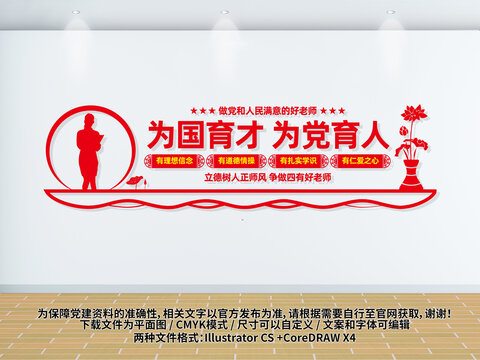 為黨育人為國(guó)育才文化墻