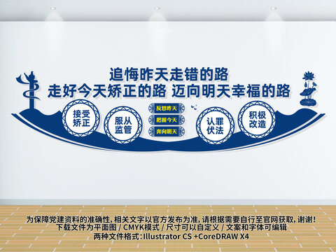 社區(qū)矯正文化墻