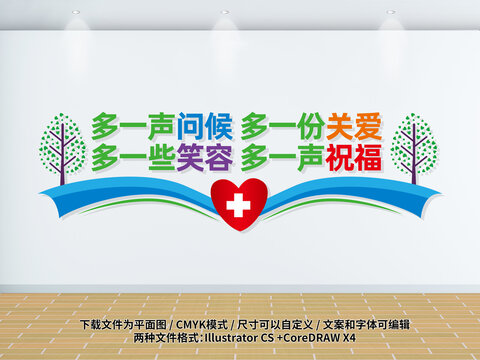 醫(yī)院社區(qū)服務(wù)站標(biāo)語(yǔ)文化墻