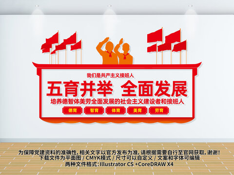 五育并舉