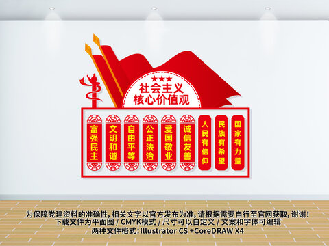 黨的核心價(jià)值觀文化墻