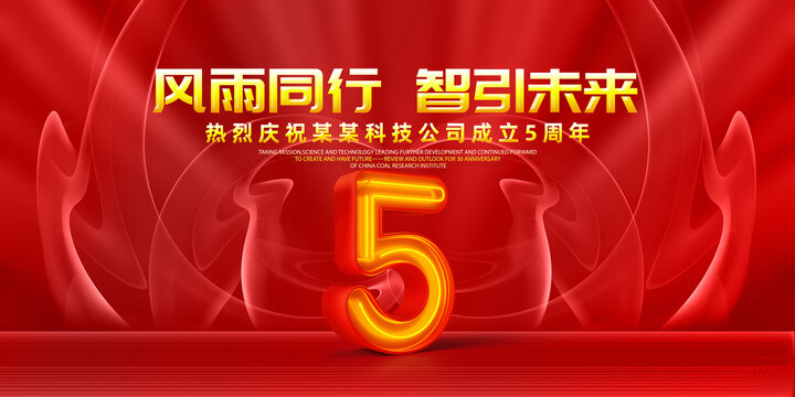 5周年慶