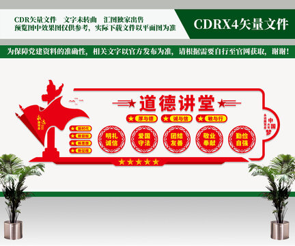 道德講堂文化墻