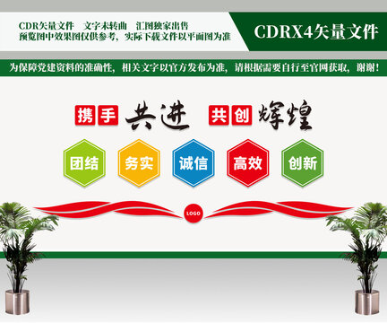 公司形象墻