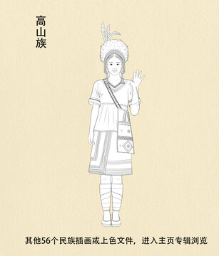 高山族人物線稿