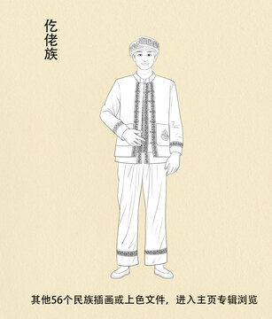 仡佬族人物線稿