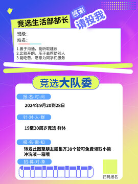 學(xué)生少年競選海報