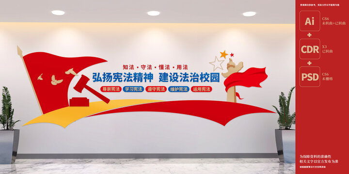 法治校園建設(shè)文化墻