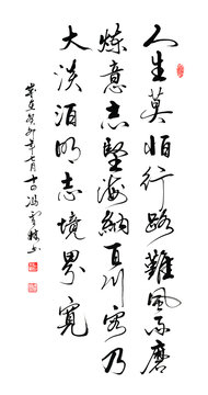 人生莫怕行路難風(fēng)雨磨煉意志堅(jiān)