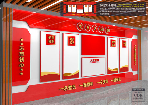 黨員活動(dòng)室文化墻