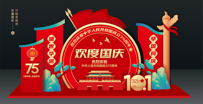 國(guó)慶節(jié)美陳