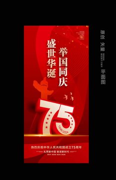國(guó)慶海報(bào)