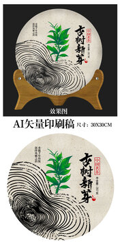 錦紙茶餅包裝