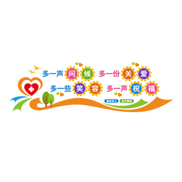社區(qū)醫(yī)院文化墻