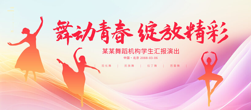 舞蹈