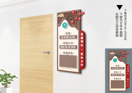 中式班級(jí)牌