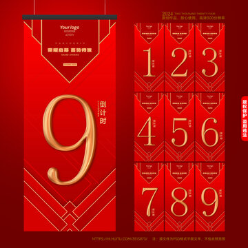 紅色倒計(jì)時(shí)海報(bào)