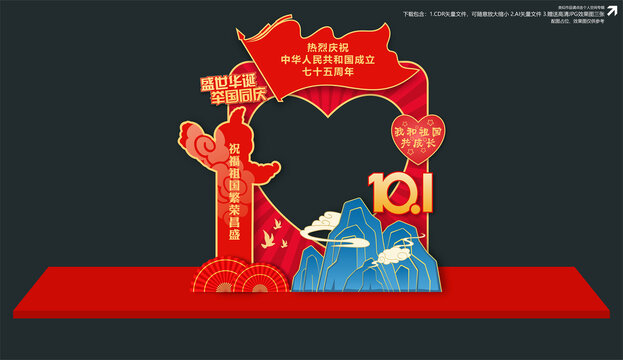 國(guó)慶拍照框