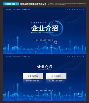 企業(yè)介紹界面