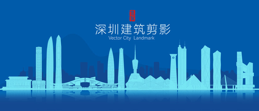 深圳城市建筑