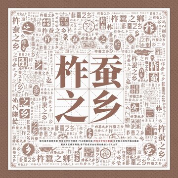 柞蠶之鄉(xiāng)