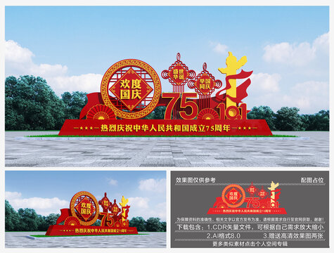 國慶雕塑