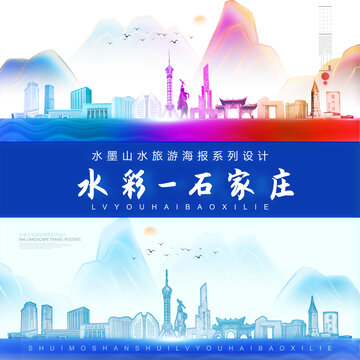 石家莊