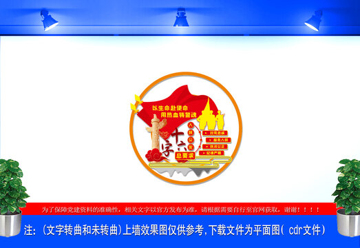 派出所文化墻