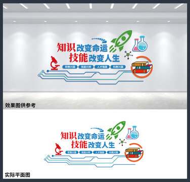 知識(shí)改變命運(yùn)學(xué)校文化背景墻設(shè)計(jì)
