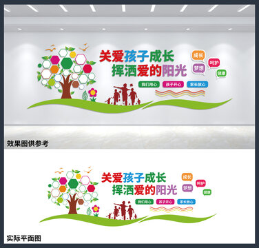 關(guān)愛孩子成長校園文化背景墻設(shè)計