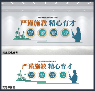 嚴(yán)謹(jǐn)施教精心育才校園文化背景墻