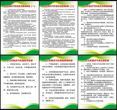 人工影響天氣辦公室系列制度