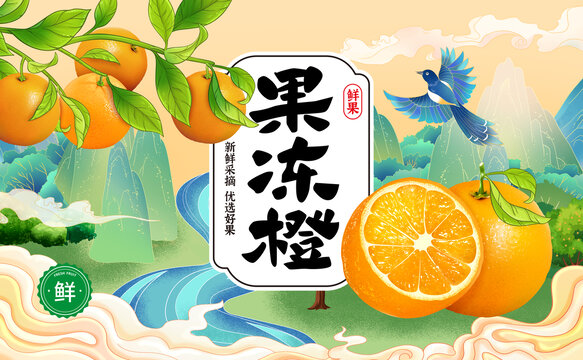 果凍橙包裝禮盒橙子包裝