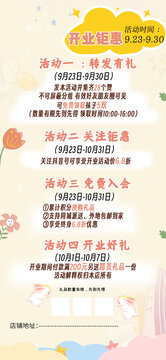 開業(yè)海報