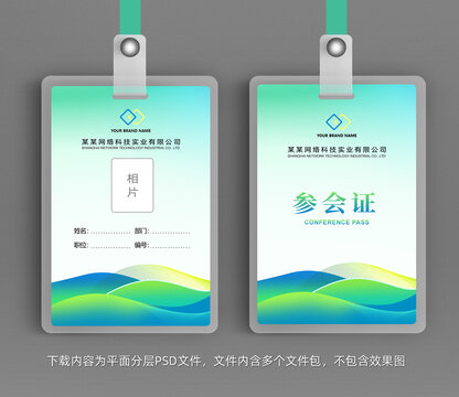 參會(huì)證