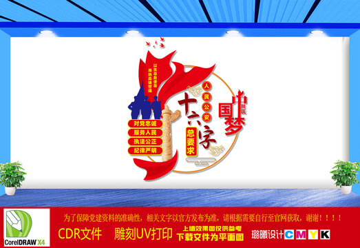 警營文化墻