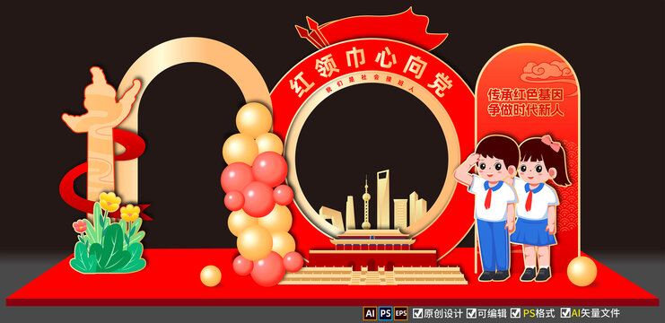 少先隊拍照框