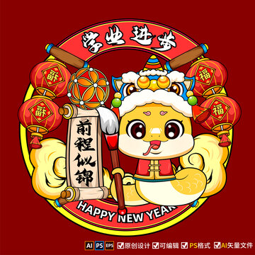 蛇年學業(yè)進步國潮插畫
