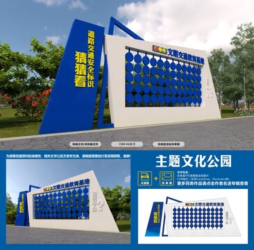 交通安全知識互動景觀