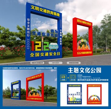 交通安全拍照打卡景觀小品裝置
