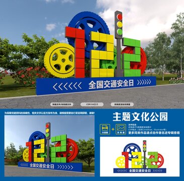 交通安全日主題雕塑