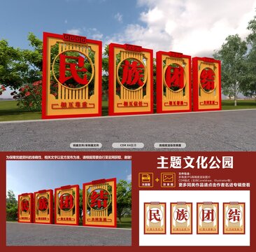民族團結(jié)大字標語