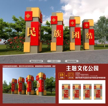 民族團結主題景觀柱