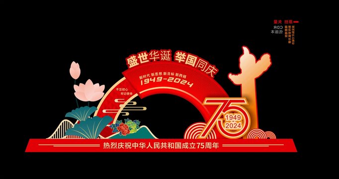 國(guó)慶美陳