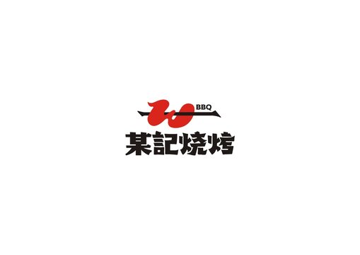 燒烤夜宵標(biāo)志